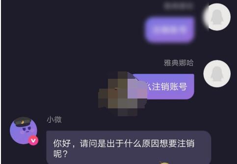 《微光》怎么注销账号