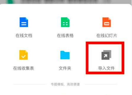 《腾讯文档》怎么导入本地文档