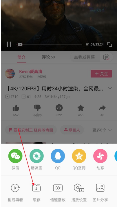 《哔哩哔哩》怎么离线缓存视频