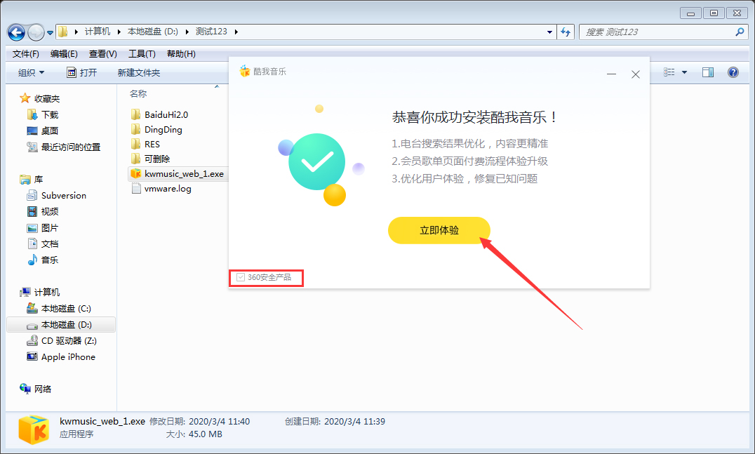 《酷我音乐盒》怎么安装