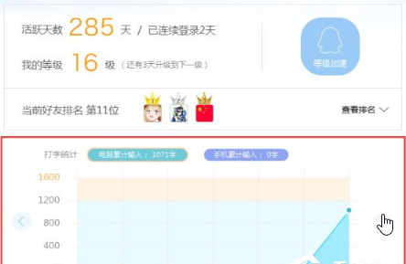 《QQ输入法》怎么统计字数