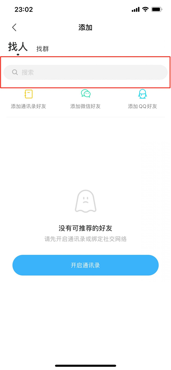 《陌陌》怎么加好友