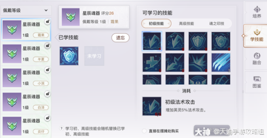 《天谕手游》第七天战力提升攻略