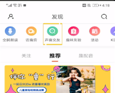 《喜马拉雅》怎么测试声音类型