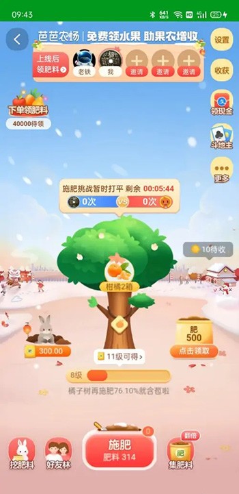 《淘宝》芭芭农场怎么找人pk