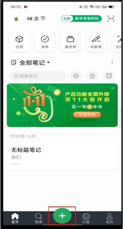 《印象笔记》怎么做笔记