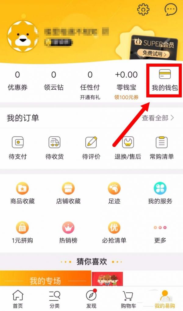 《苏宁易购》怎么解绑银行卡