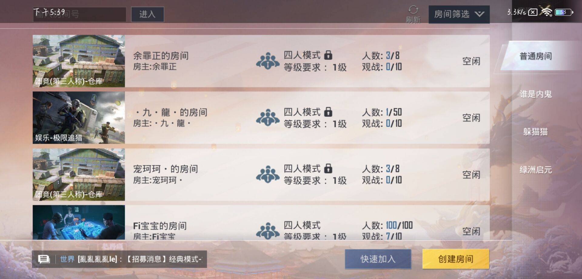 《和平精英》怎么创建房间