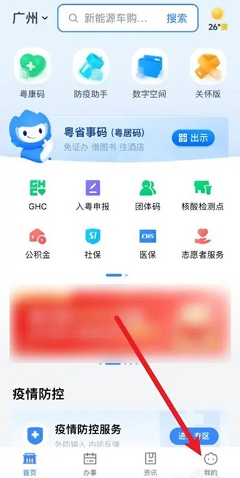《粤省事》怎么扫二维码