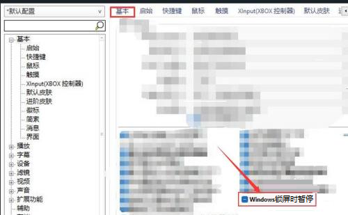 《PotPlayer》怎么设置Windows锁屏时暂停