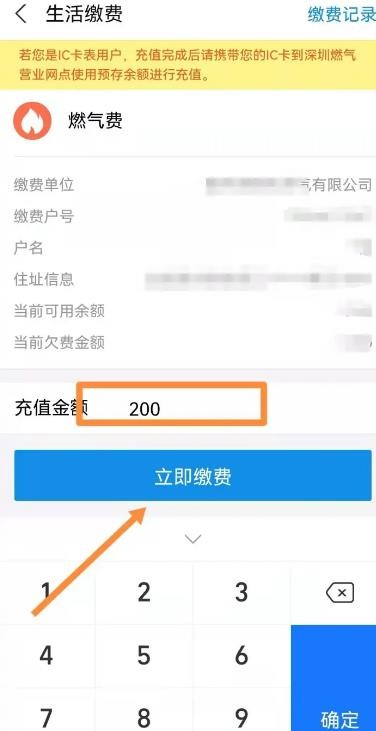 《支付宝》怎么交燃气费