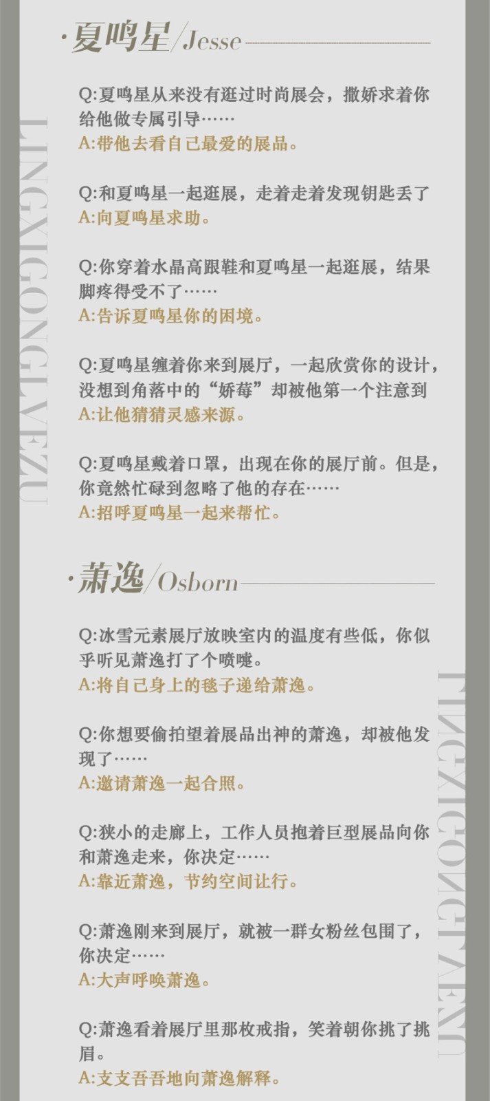 《光与夜之恋》展会问题相关攻略