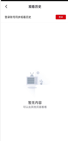 《央视频》怎么查看观看记录