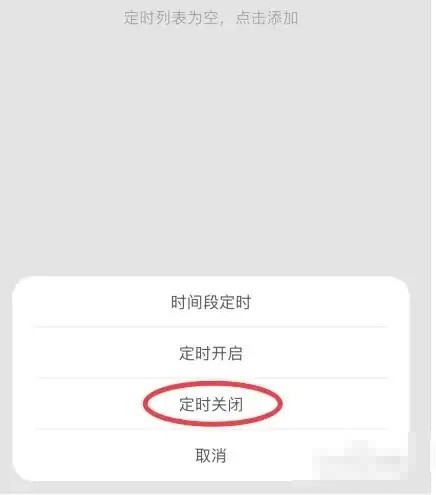 《米家》怎么给台灯设置定时开关