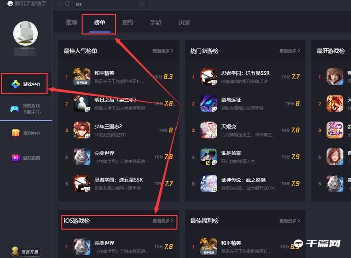 《腾讯手游助手》怎么切换ios版本