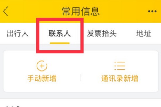 《飞猪旅行》怎么删除乘机人