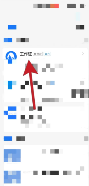 《支付宝》怎么查询工号