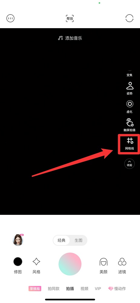 《轻颜相机》九宫格怎么弄出来