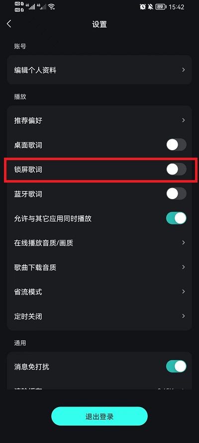 《波点音乐》怎么设置锁屏歌词