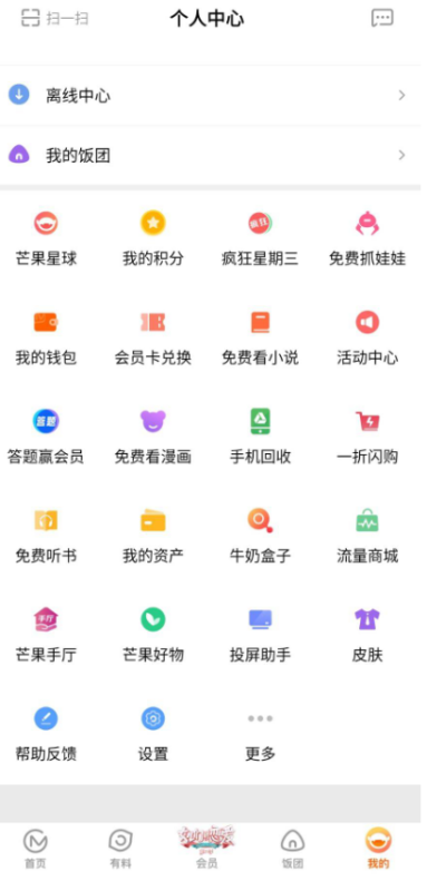 《芒果tv》怎么登录别人的会员账号