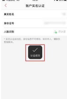 《猫眼电影》怎么实名认证