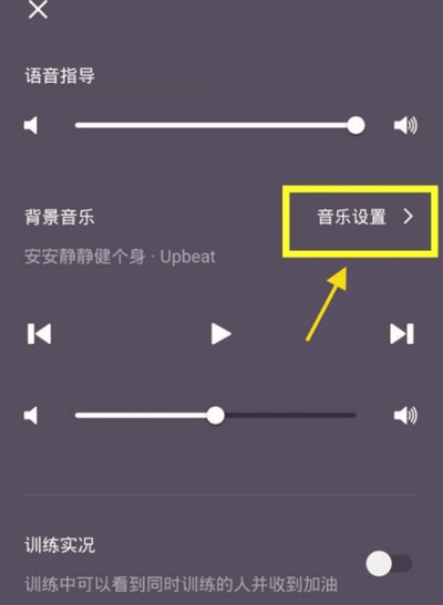 《keep》怎么关闭运动背景音乐