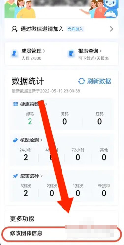 《粤省事》怎么修改团体码信息