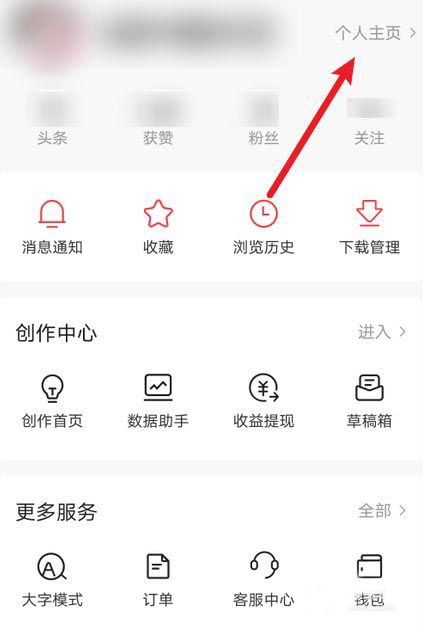 《今日头条》怎么看自己的ip地址