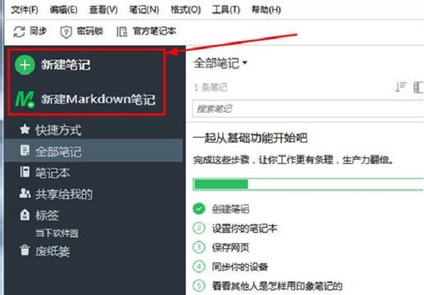 《印象笔记》怎么导出pdf 