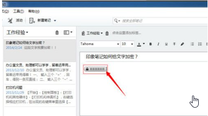 《印象笔记》怎么设置提醒