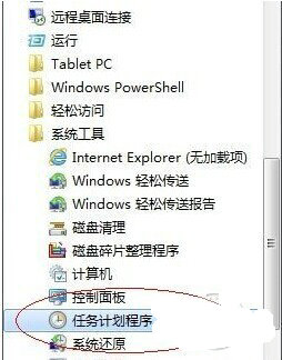 Win7任务计划程序打开方法