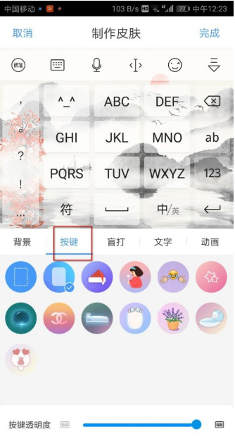 《讯飞输入法》怎么自定义键盘样式