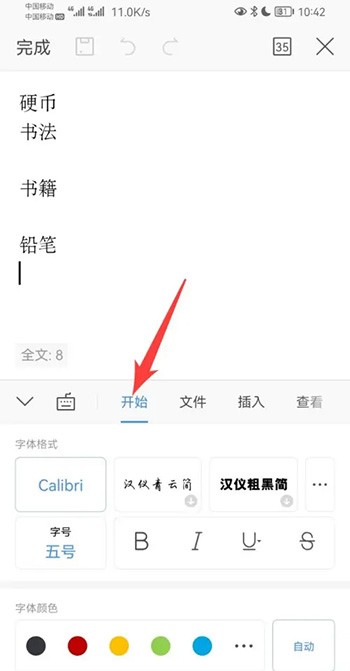 《手机wps》怎么调整行间距