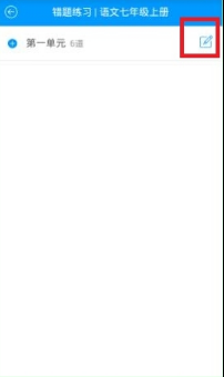 《猿题库》怎么删除错题