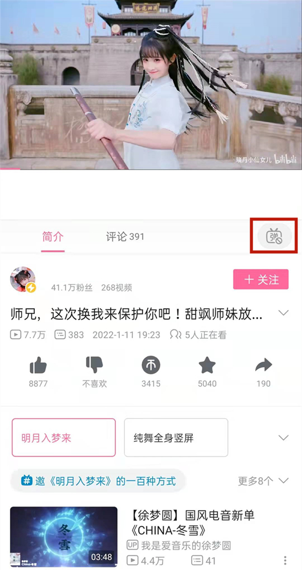 《哔哩哔哩》怎么彻底关闭弹幕