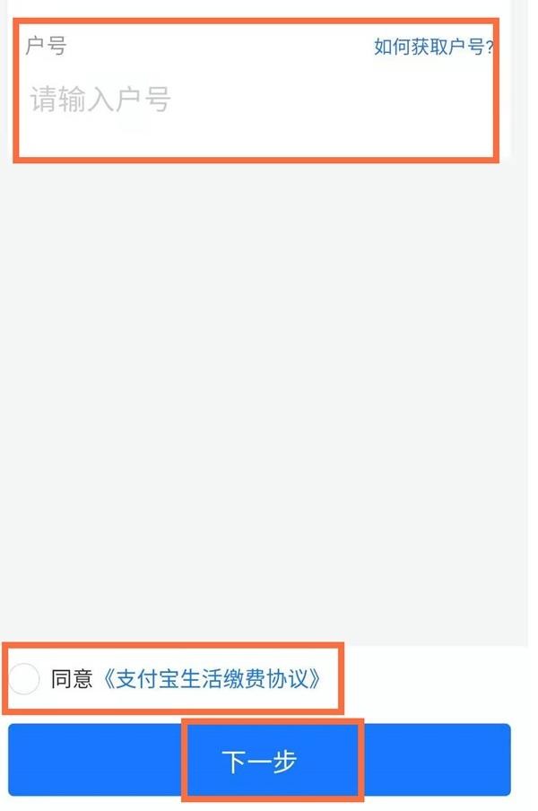 《支付宝》怎么交水费