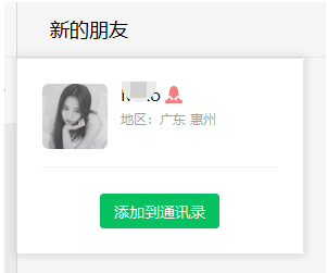 《微信》电脑版怎么加好友