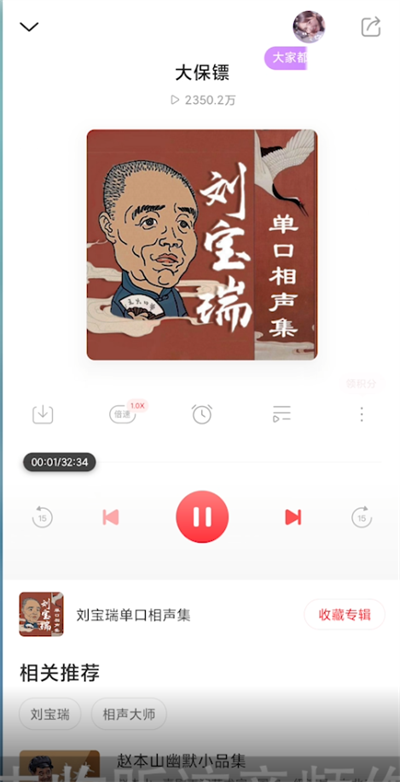 《蜻蜓fm》怎么设置单曲循环