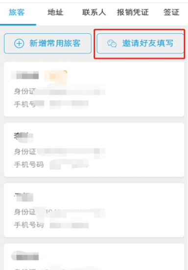 《携程旅行》怎么删除乘客信息