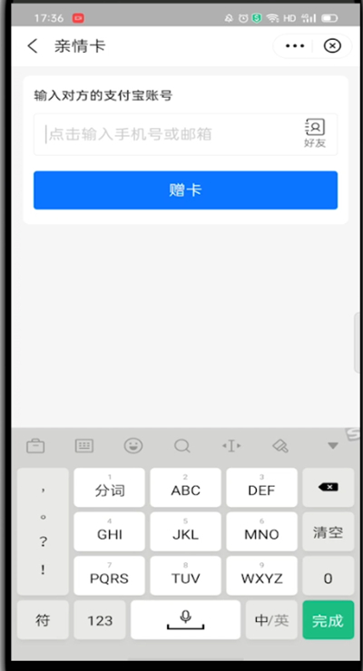 《支付宝》亲密付怎么开通