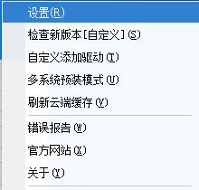 《驱动总裁》怎么设置仅下载但不安装