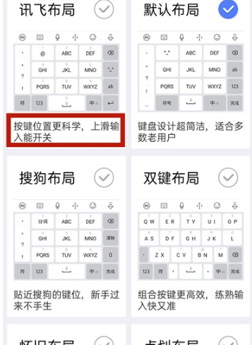 《讯飞输入法》怎么设置滑行输入