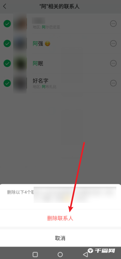 《微信》如何一次删除多个好友