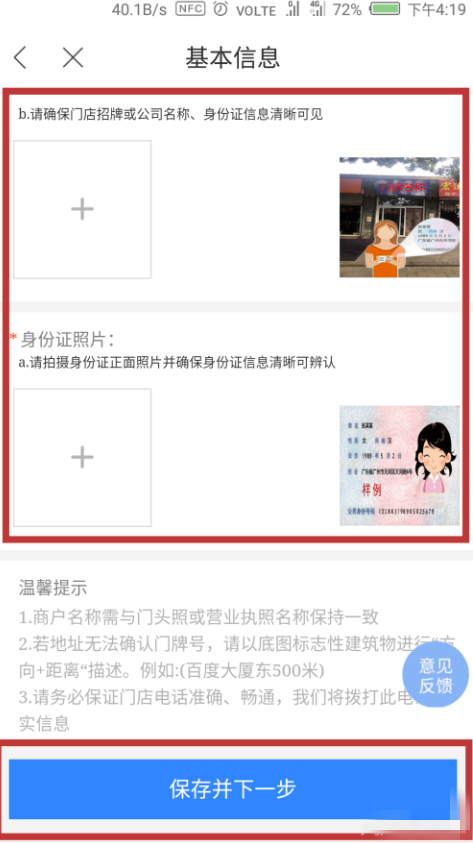 《百度地图》怎么添加门店信息