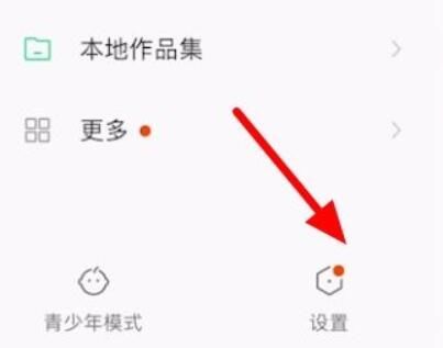 《快手极速版》怎么切换登录方式
