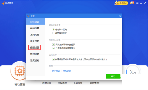 《驱动精灵》如何关闭系统组件未安装提醒
