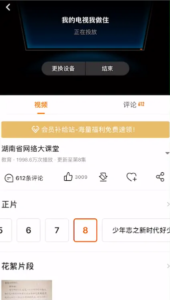 《芒果tv》怎么投屏到电视