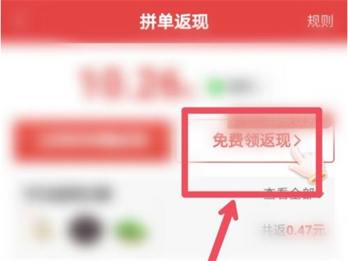 《拼多多》领取拼单返现步骤