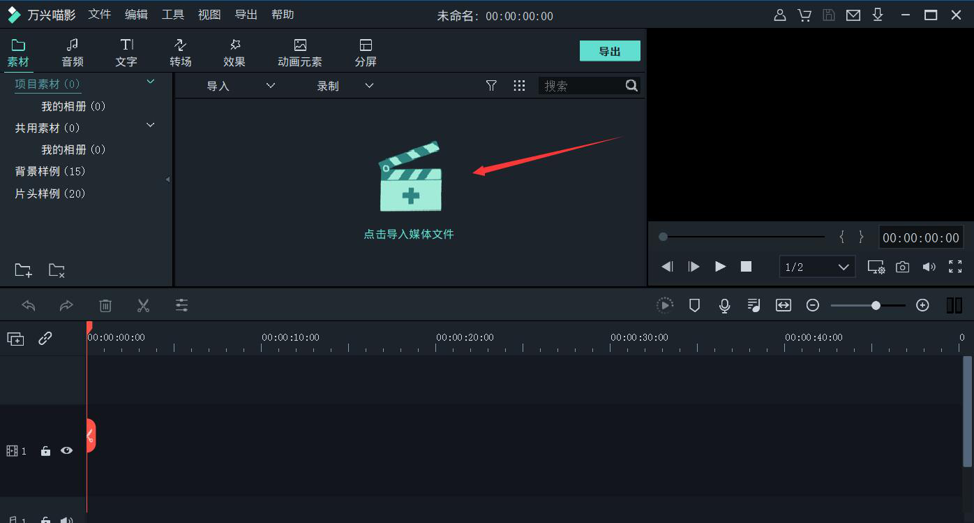 《万兴喵影》怎么导出音频