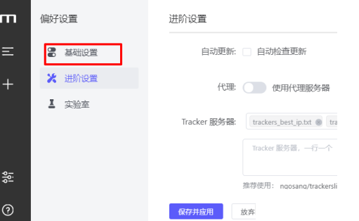 《motrix》怎么自动下载未完成的任务